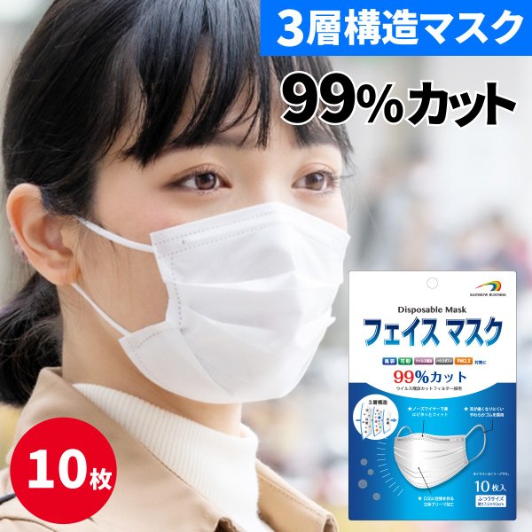 入荷速報】フェイスマスク マスク 10枚 使い捨て 3層構造 花粉 ウイルス 飛沫 99% 除去 PM2.5 プリーツ構造 お徳用 ノーズフィッター  苦しくない 使い切り | マスク・消毒液入荷情報まとめ｜大手ECサイト対応