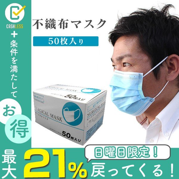 マスク 入荷 日曜日