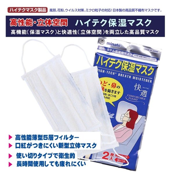 入荷速報 在庫あり 国産 マスク 日本製 不織布 5層構造 機内ホテル用 ミナト製薬 保湿マスク 2枚入り 10袋 枚 3営業日以内発送 マスク 消毒液入荷情報まとめ 大手ecサイト対応