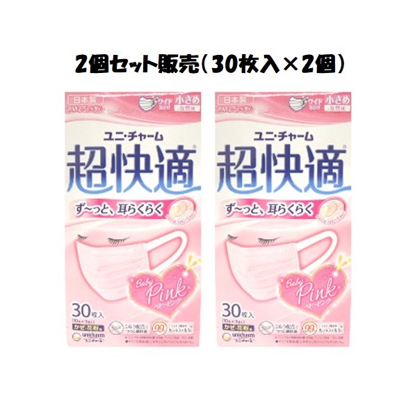 入荷速報】「他商品との同梱不可」「2個セット販売」超快適マスク 女性用 小さめ 30枚（プリーツタイプ ベビーピンク）（合計60枚） | マスク ・消毒液入荷情報まとめ｜大手ECサイト対応