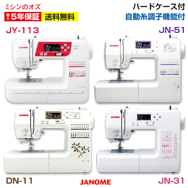 ジャノメ コンピュータミシン JY-113 - その他