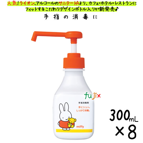 入荷速報 ライオン サニテートａハンドミスト ミッフィー 300ml 8本 ケース 手指消毒剤 楽天市場 マスク 消毒液入荷情報まとめ 大手ecサイト対応