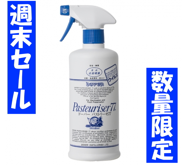 入荷速報 週末限定特価 パストリーゼ77 500ml スプレーヘッド付 楽天市場 マスク 消毒液入荷情報まとめ 大手ecサイト対応