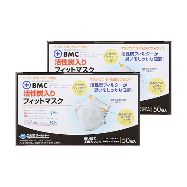 【入荷速報】BMC 活性炭入りフィットマスク レギュラーサイズ 1セット（2箱×50枚入） ビー・エム・シー（LOHACO公式）│大手EC